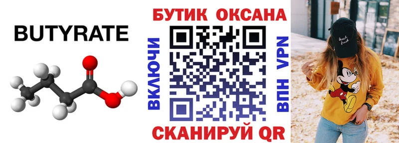 закладка  МЕГА рабочий сайт  БУТИРАТ бутандиол  Ершов 